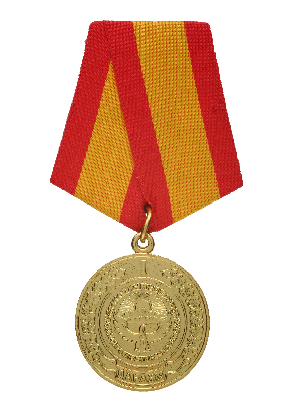 «Күжүрмөн кызмат өтөгөндүгү үчүн» I даражадагы медалы